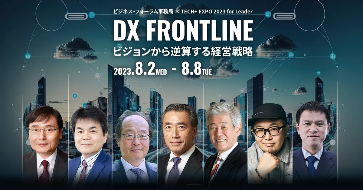 【ビジネス・フォーラム事務局 × TECH+ EXPO 2023 for Leader　DX FRONTLINE ～ビジョンから逆算する経営戦略～】に、スリーシェイクが登壇サムネイル