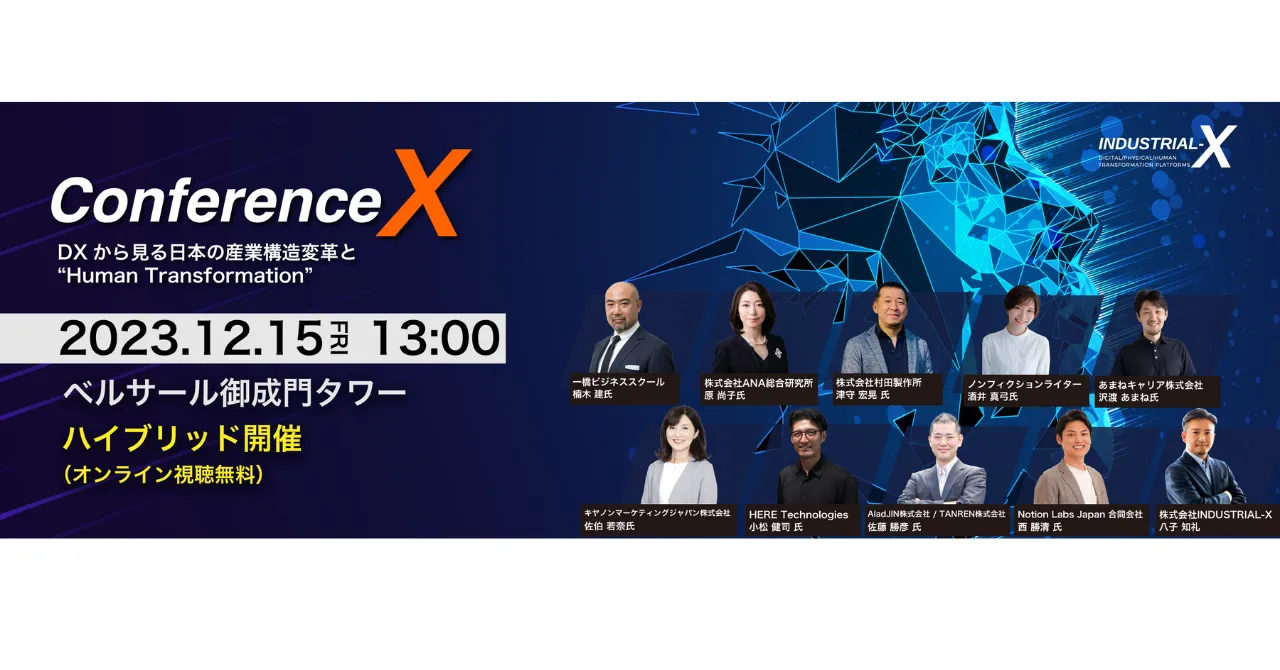 Reckoner、「Conference X in 東京2023」 に出展サムネイル