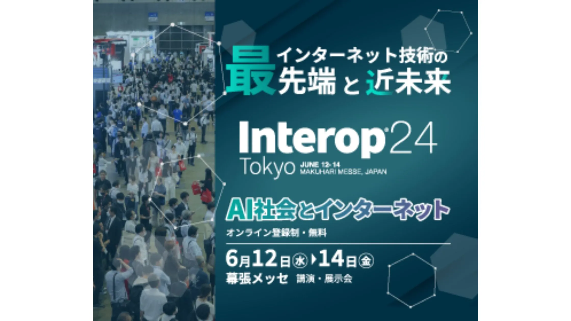 スリーシェイク、「Interop Tokyo 2024」 に出展サムネイル
