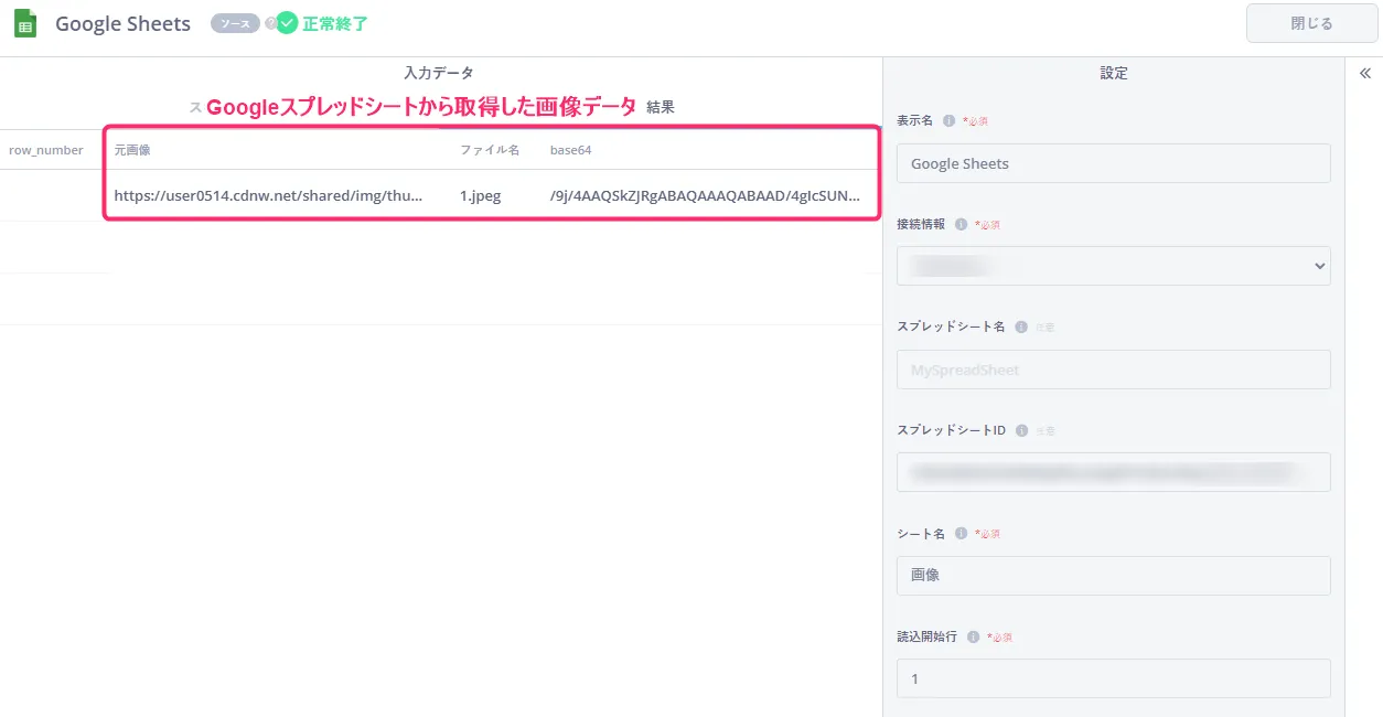 Googleスプレットシートから取得した画像データ