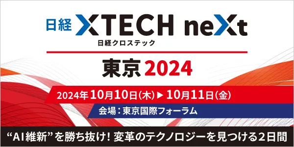 スリーシェイク、「日経クロステックNEXT 東京 2024」 に出展サムネイル